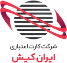 استخدام پشتیبان دستگاه کارتخوان در شرکت کارت اعتباری ایران کیش