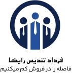 استخدام مدیر و سرپرست فروش با بیمه در شرکت فرداد تندیس رایکا