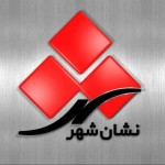 استخدام فتوشاپ کار برای شرکت نشان شهر در تهران