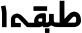 استخدام ادمین سوشیال مدیا در مرکز استراتژی محتوا و فروش طبقه یکم