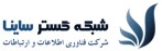 استخدام کارشناس شبکه های اجتماعی برای شرکت شبکه گستر ساینا در کرج