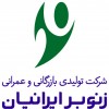 استخدام کارشناس آزمایشگاه برای شرکت زنوبر ایرانیان در سیرجان