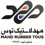 استخدام کارشناس بازرگانی در شرکت مهد لاستیک توس