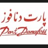 استخدام کمک حسابدار با بیمه در شرکت پارت دنافوز