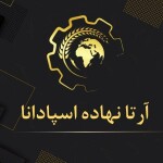 استخدام مدیر فروش با حقوق و پورسانت در شرکت آرتا نهاده اسپادانا