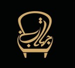 استخدام منشی جوابگوی تلفن با بیمه در مجموعه چوبکده جهان تاب