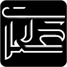 استخدام منشی برای مجموعه خانه ی هوشمند عمارت در اهواز