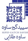 استخدام آبدارچی با بیمه در شرکت سپید گچ ساوه