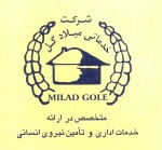 استخدام کارمند اداری و دفتری در شرکت خدماتی بازرگانی میلاد گل