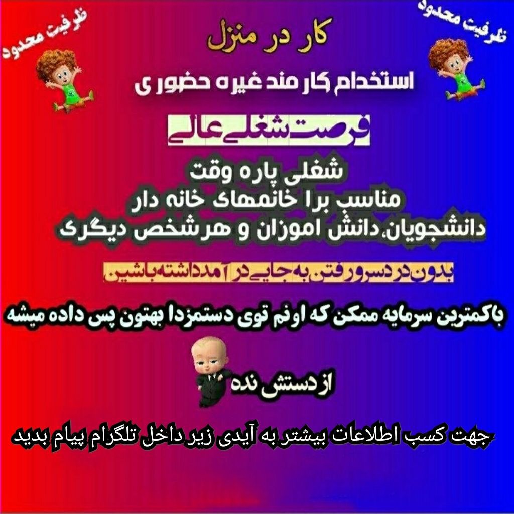 استخدام فوری آنلاین در منزل